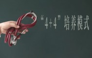 肖飞出轨丑闻引发“协和4+4”危机 三甲医院医生：临床医学需跨学科人才