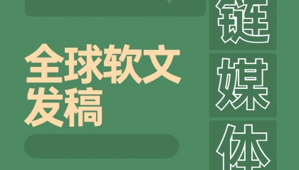 探索区块链世界：赋能创新，揭示区块链媒体发稿的影响力-世媒讯