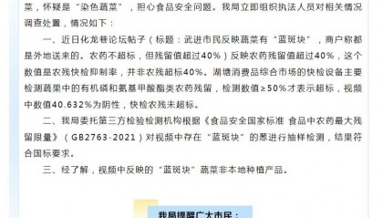 江苏常州一地出现“染色蔬菜”？市监局回应