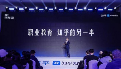 知乎知学堂宣布独立运营，周源：职业教育，知乎的另一半