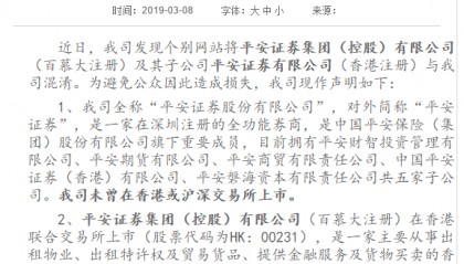 香港平安证券(平安证券app下载官网下载)