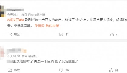 武汉多地网友称凌晨听到巨响，亲历者：听着明显像从地面发出，多方回应