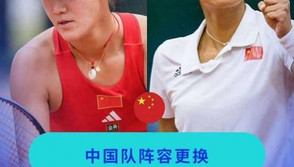 郑钦文退出2025年比利·简·金杯总决赛 王曦雨替补出战