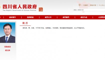 四川两名厅级干部履新