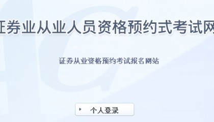 怎么报名证券从业资格(怎么报名证券从业资格证考试)
