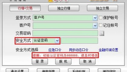 证券交易密码(证券交易密码是几位数)