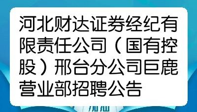 证券营业部招聘(证券营业部招聘哪些学校应届生)
