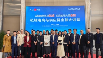 掘金万亿赛道！首期私域电商与供应链金融大讲堂在网盛大厦落幕