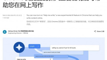 谷歌 Chrome 浏览器新增“Help Me Write”AI写作工具