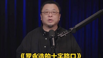 罗永浩听了梁文锋的劝，开始“靠嘴吃饭”