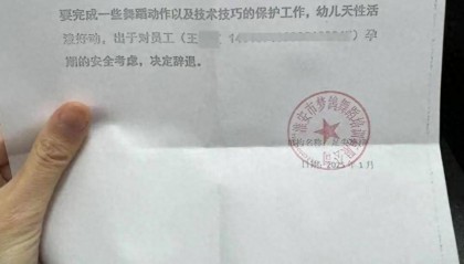 辞退怀孕女老师，江苏淮安一舞蹈培训机构赔了4.5万元