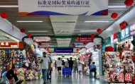 浙江义乌商户：“联合声明”公布，美国客户火速约发货