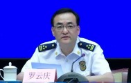罗云庆被查