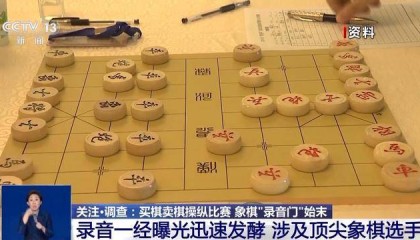 顶级象棋手竟“花钱买赢”，更多细节曝光
