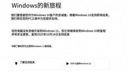 微软宣布Win10将“退休”！全球数亿台电脑面临报废？