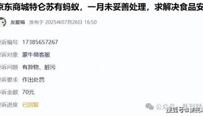 3.6元一盒的特仑苏牛奶被曝喝出蚂蚁