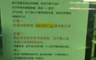 南京一家卤菜店的退款告示暖人心：“绝不让信任落在地上”