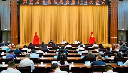 第五届市委常委会召开第124次会议