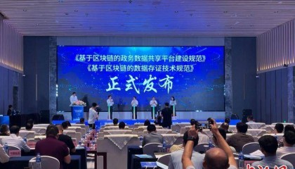 2024广西区块链赋能数据要素发展论坛在南宁举办
