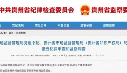 海量财经｜贵州茅台原董事长丁雄军被查！茅台已有三任董事长落马