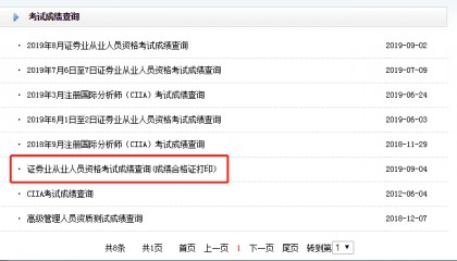 证券从业资格证考试成绩(证券从业资格证考试成绩保留)
