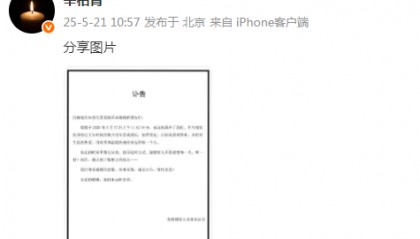 演员辛柏青发讣告，妻子朱媛媛去世