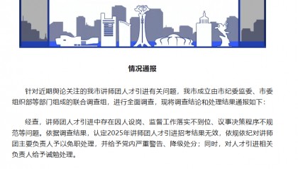 再入围还是他们仨？“人才引进”被指因人设岗，包头通报：主要负责人被免职