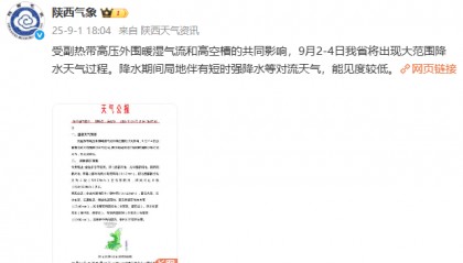 中雨、大雨！陕西降雨降温要来了！西安最新通知！