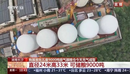 就在长沙！我国首批五座9000吨级气膜粮仓今天充气成型！