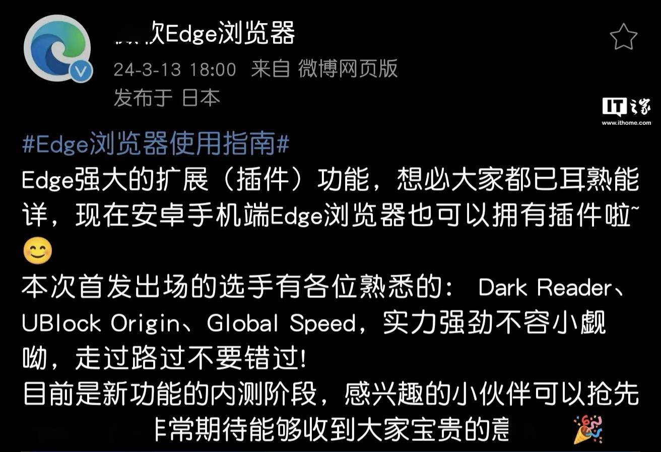 微软 Edge 浏览器安卓版插件功能开启内测