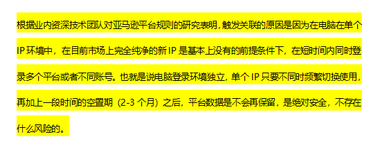 电商浏览器针对亚马逊多店铺登录方案运用特点