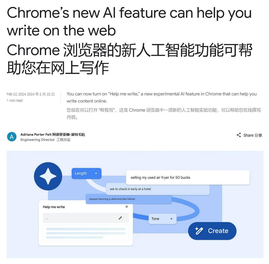 谷歌 Chrome 浏览器新增“Help Me Write”AI写作工具