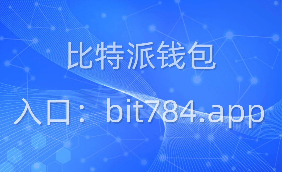 bitpie区块链与智能合约：推动金融领域的创新发展