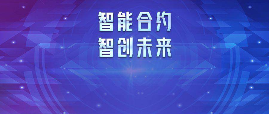 科蓝软件吕方：数字货币在智能合约与合约支付的应用研究