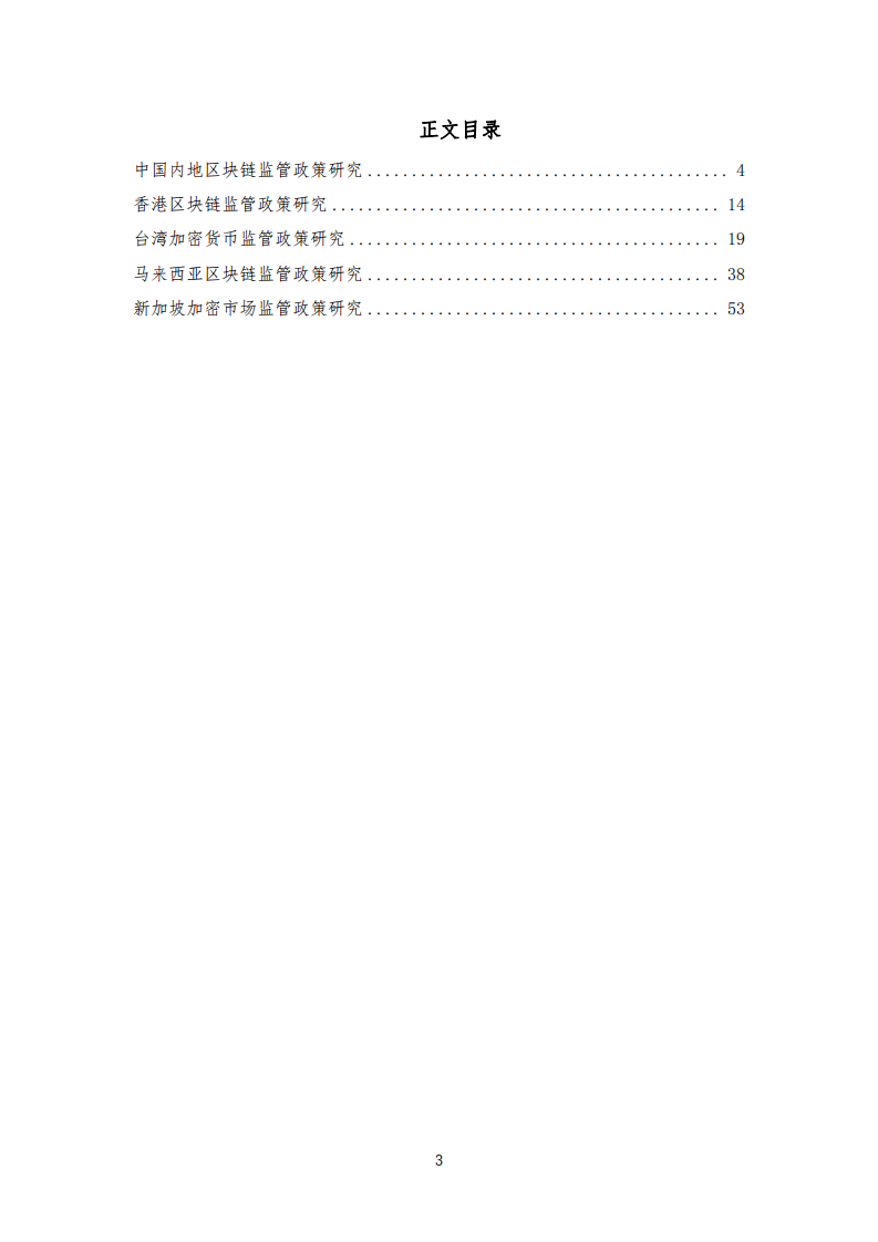 2023全球区块链监管政策研究报告：亚太篇(附下载)