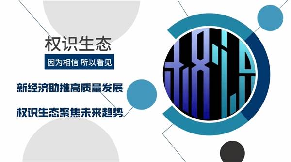 权识生态底层区块链技术专利可能因不同的应用场景和技术实现而有所不同