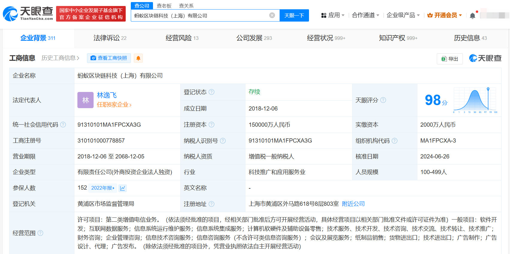 蚂蚁区块链公司增资至15亿