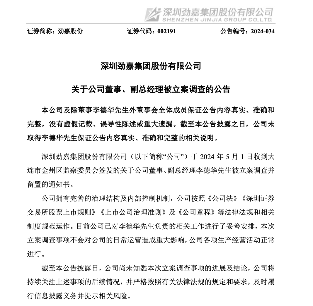 深圳一烟标龙头公司，副总被留置