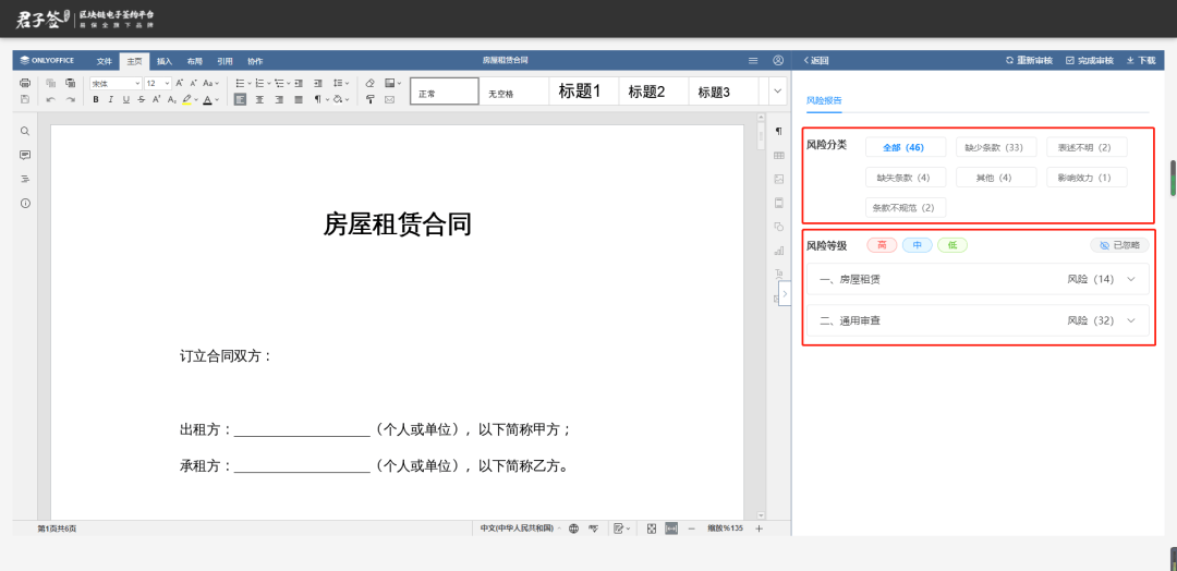 君子签区块链+AI，驱动组织实现高效合同管理、精准风险控制