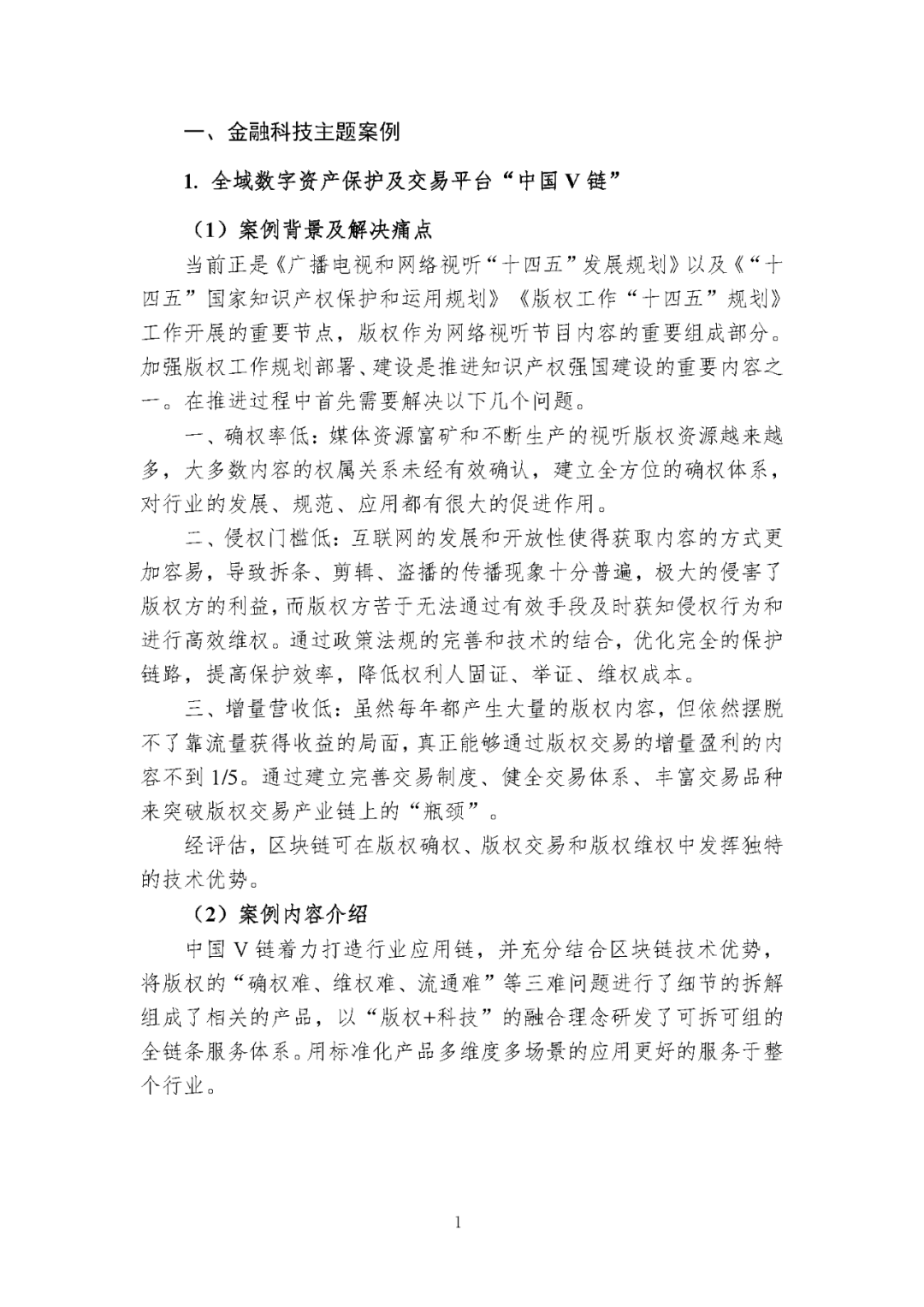 【区块链】中国区块链创新应用案例集（2023）-226页附下载