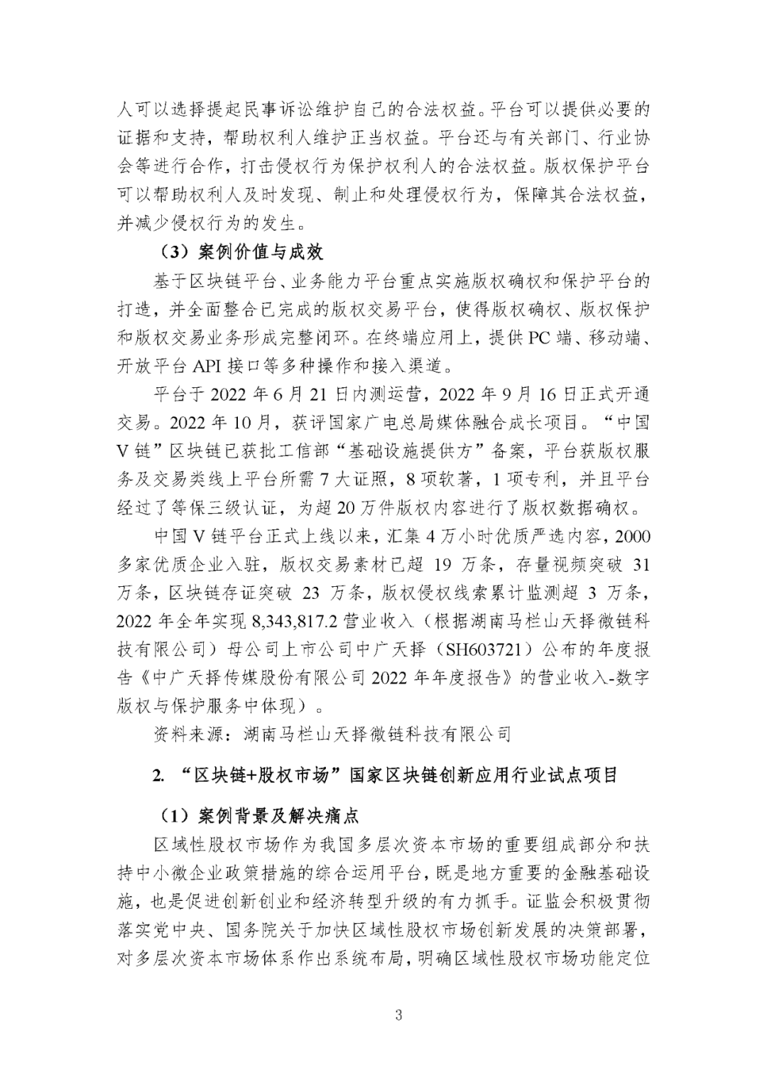 【区块链】中国区块链创新应用案例集（2023）-226页附下载