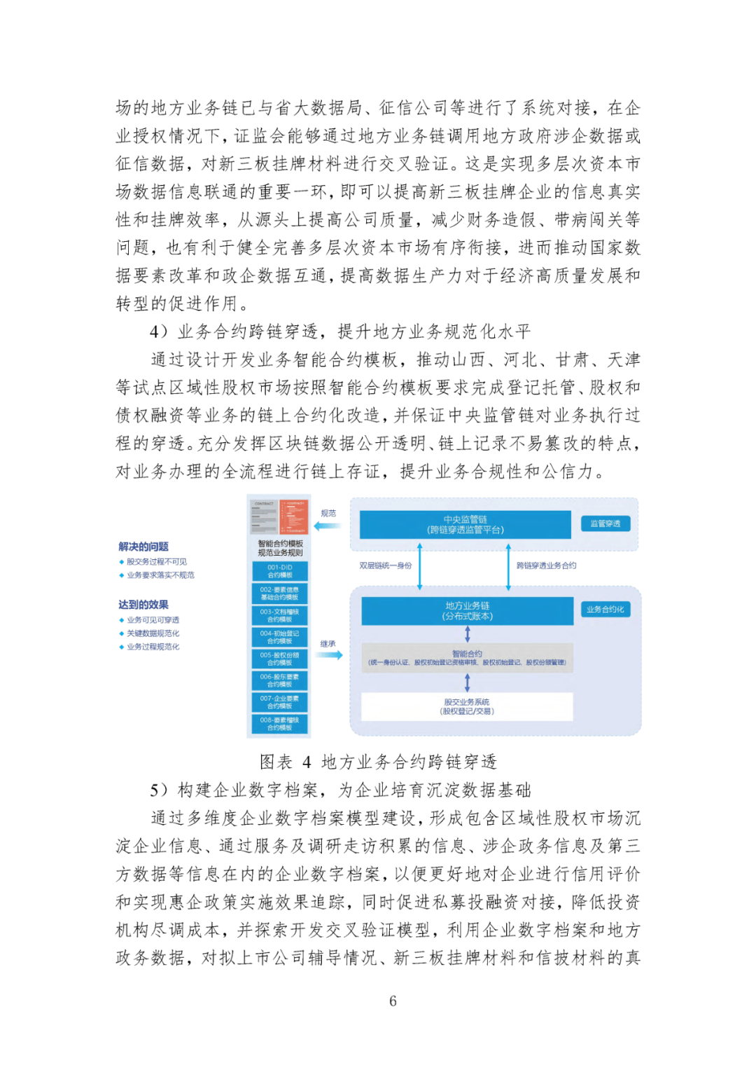 【区块链】中国区块链创新应用案例集（2023）-226页附下载