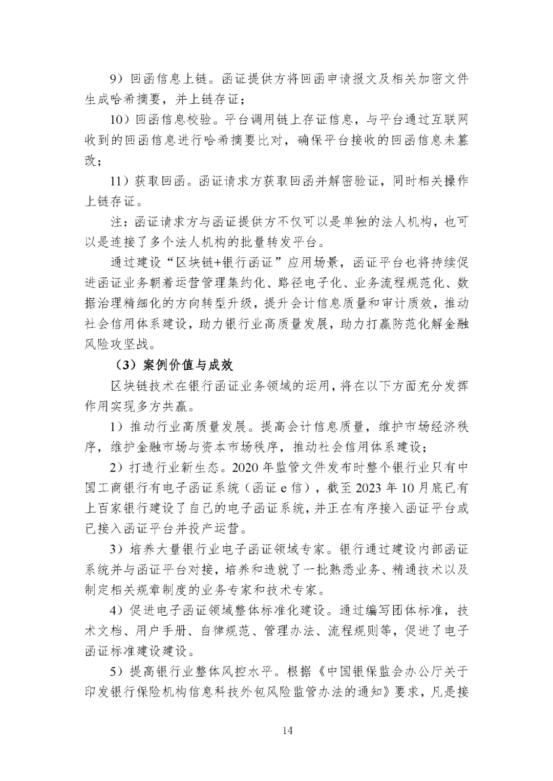 【区块链】中国区块链创新应用案例集（2023）-226页附下载