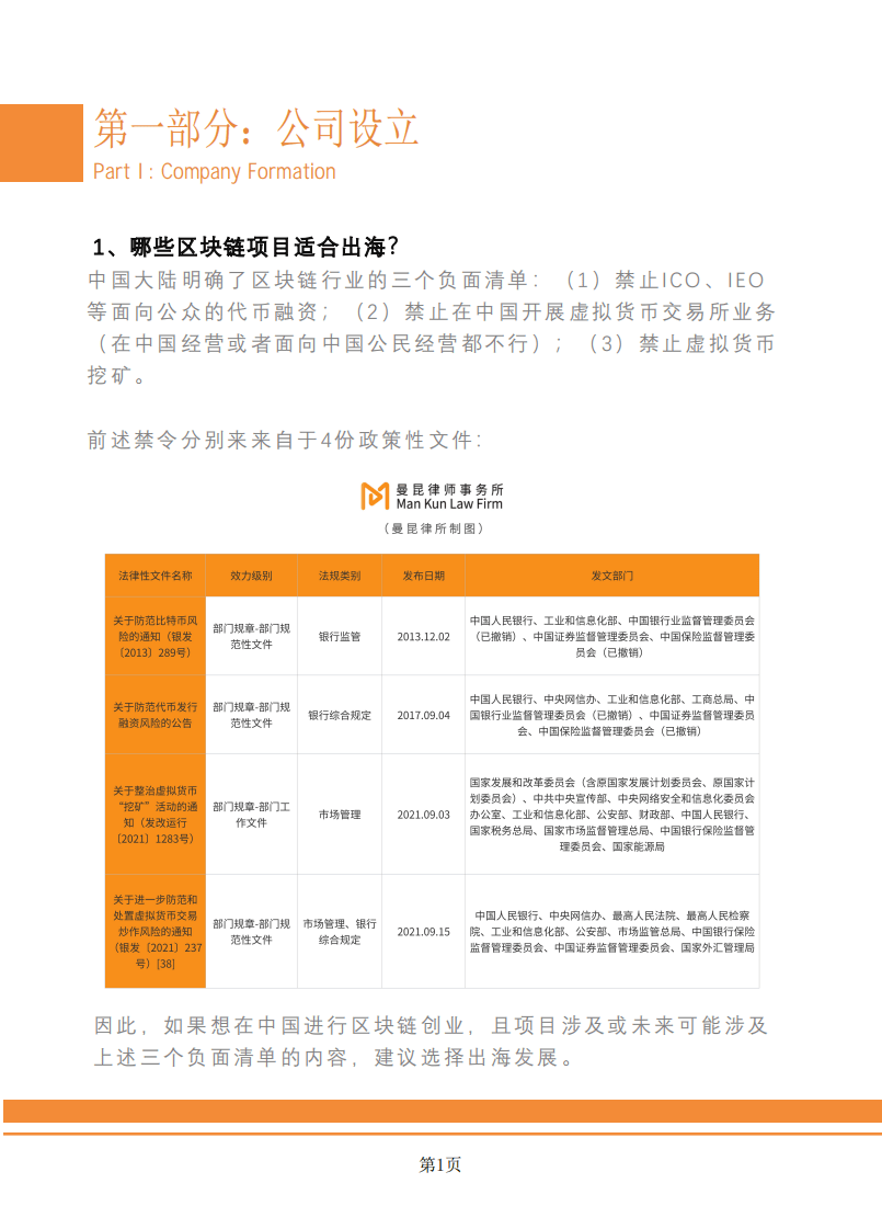 Web3.0区块链项目出海法律白皮书