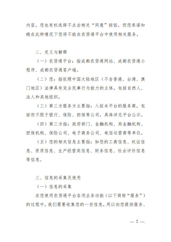 金融科技创新应用声明书：基于区块链的农产品电子仓单服务平台