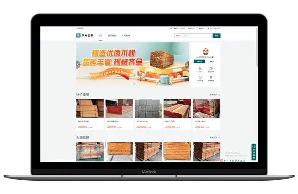 木头云集交易：木材行业的数字交易平台