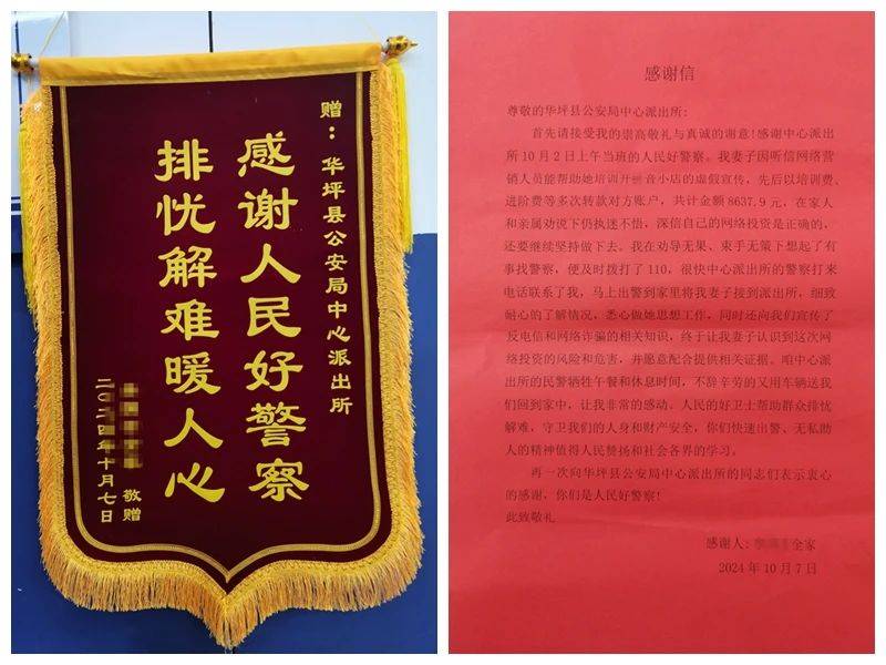 一女子深陷“投资”骗局 丽江华坪警方劝阻及时止损