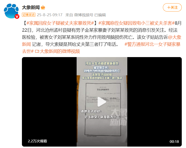 河北女子疑遭家暴去世，丈夫金某系当地检察院劳务派遣人员，受害人家属：疑因女子致电金某第三者