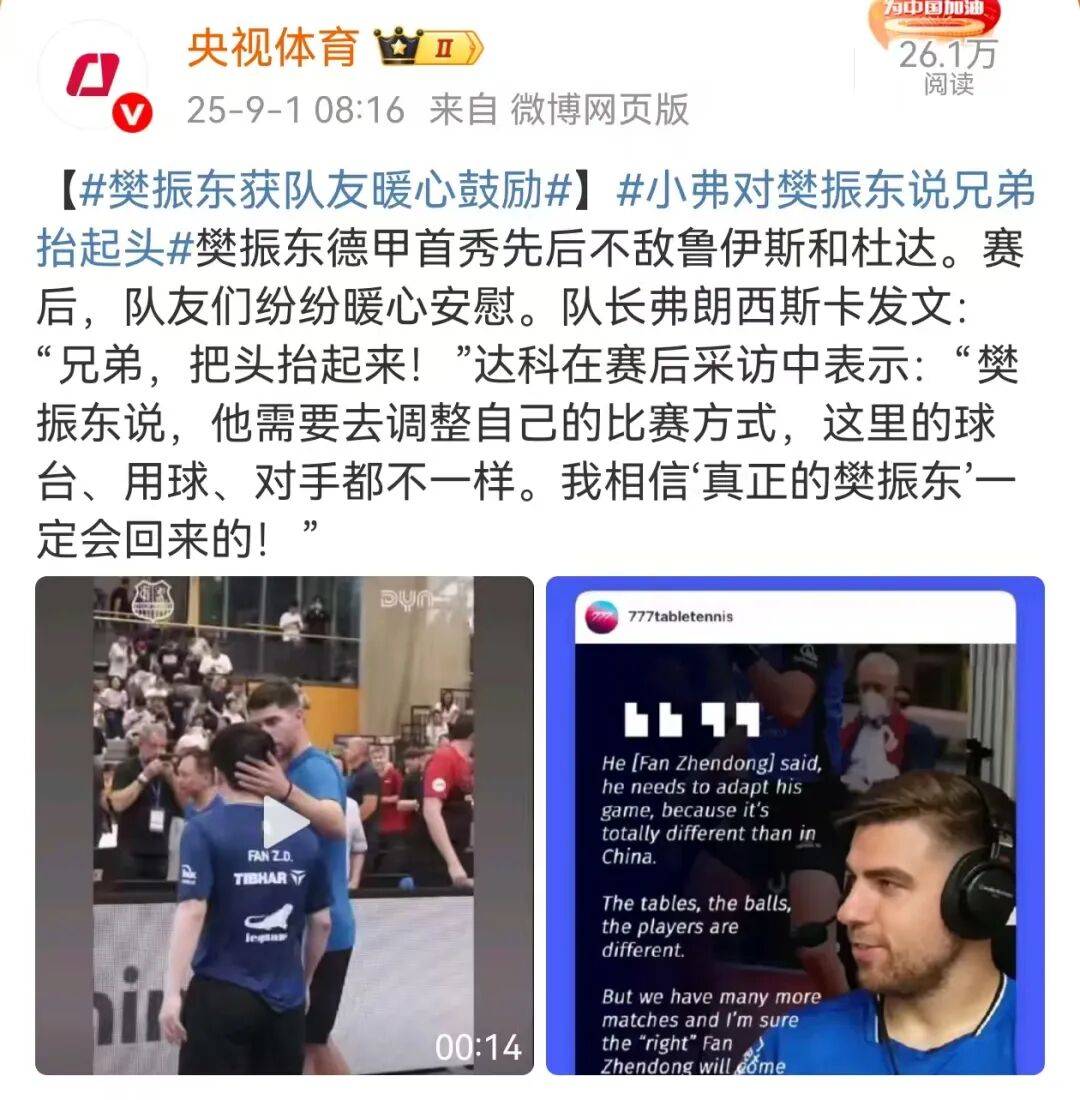 樊振东德甲首秀两战皆不敌对手，队友回应：他需要调整比赛方式，这里的球台、用球、对手都不一样
