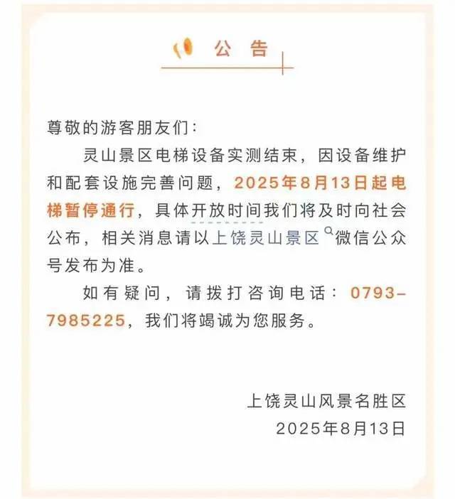 花1.27亿给大山装扶梯，“值不值”得考虑在前头